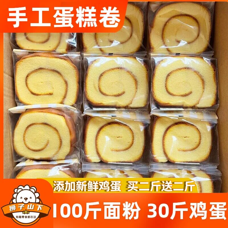 瑞士卷虎皮肉松蛋糕卷面包整箱