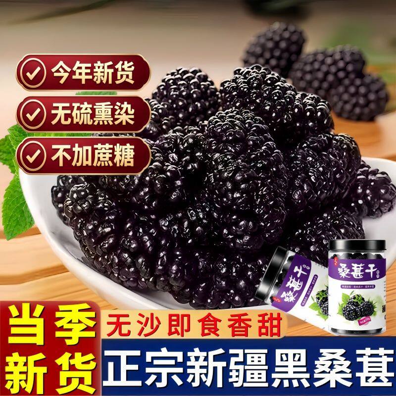 桑葚干泡大颗粒新货无沙级大果