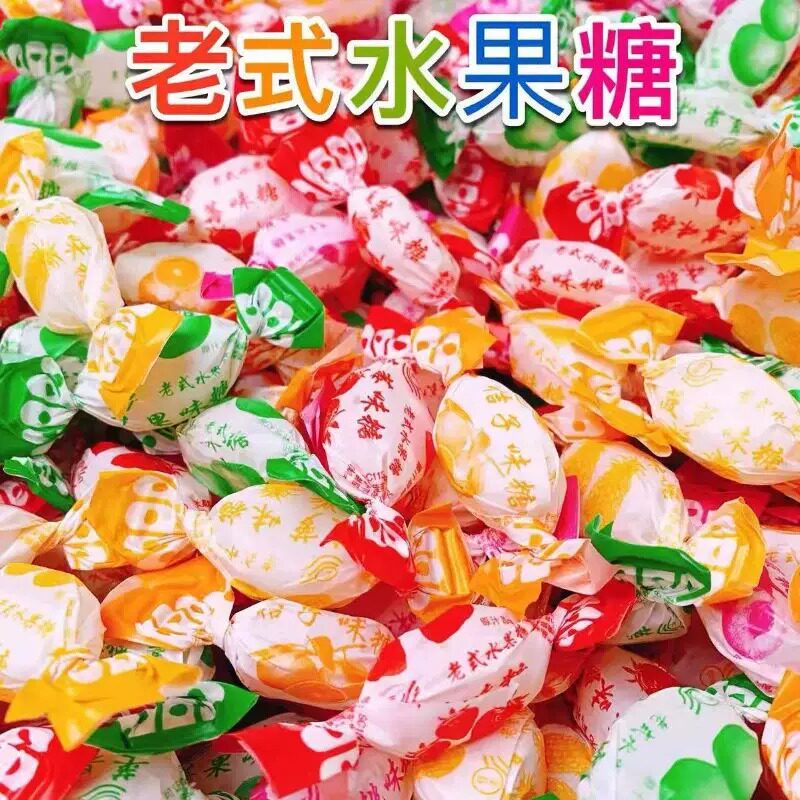 红双喜老式水果糖喜糖果味硬质酥皮糖小时候味道怀旧热卖500g包邮