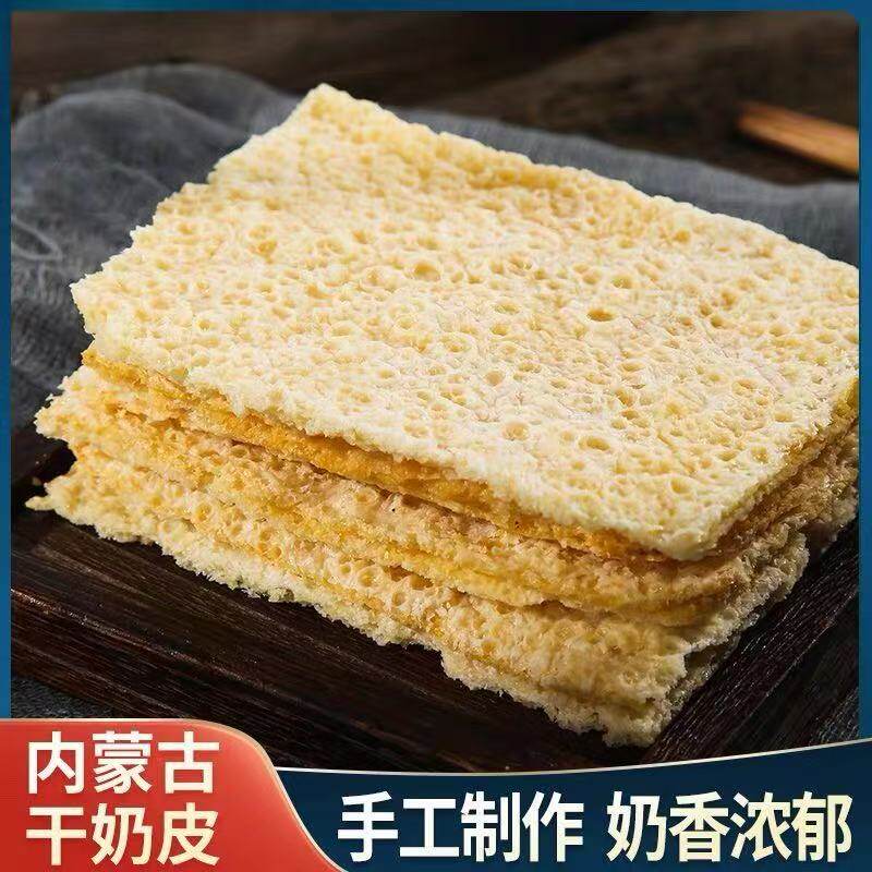 干奶皮子内蒙古特产原味奶皮奶食乳制品奶酪手工制作奶制品小零食