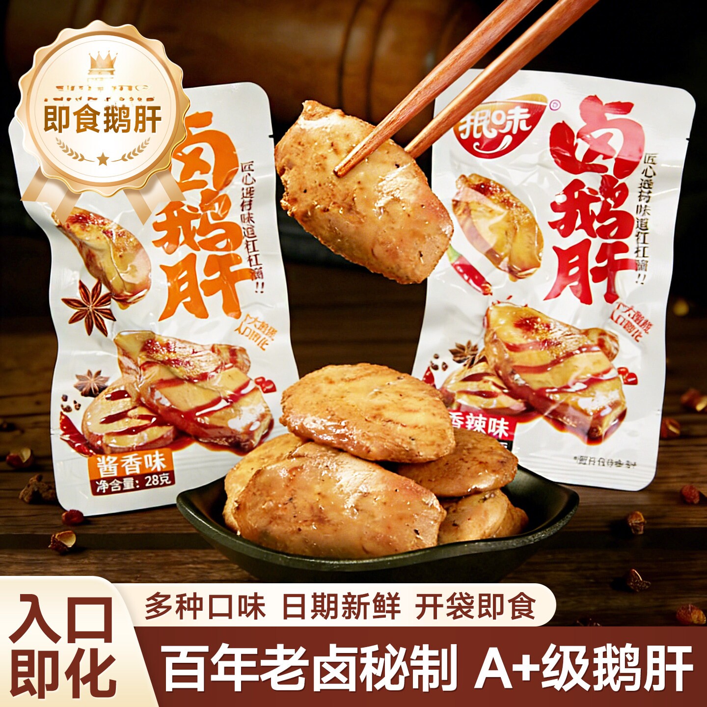 法式酱卤肝五香香辣卤味熟食小吃解馋下酒菜网红休闲零食品小包装