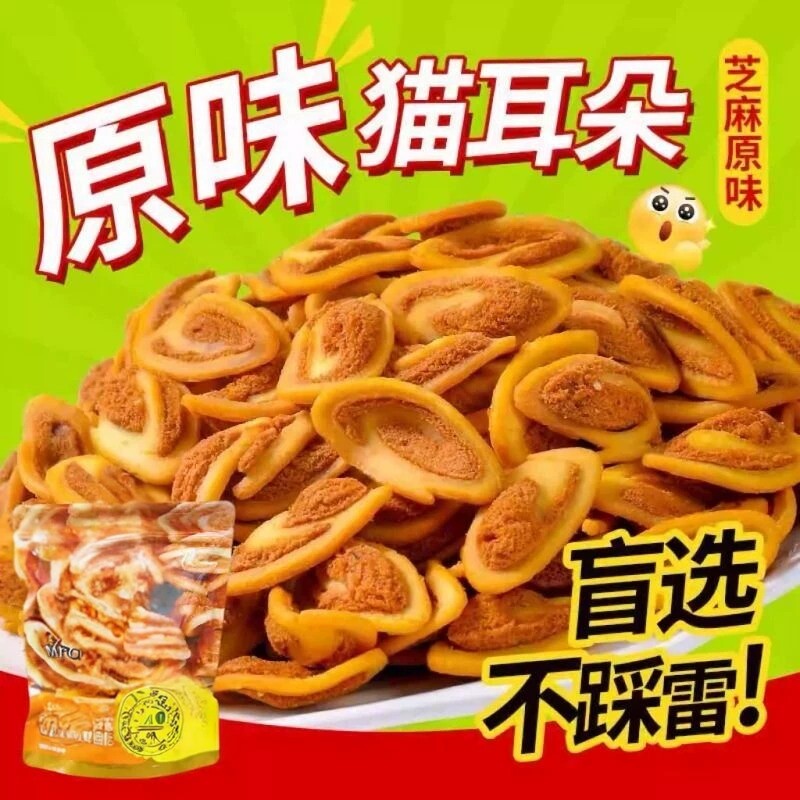 猫耳酥零食猫耳朵香辣味休闲小吃