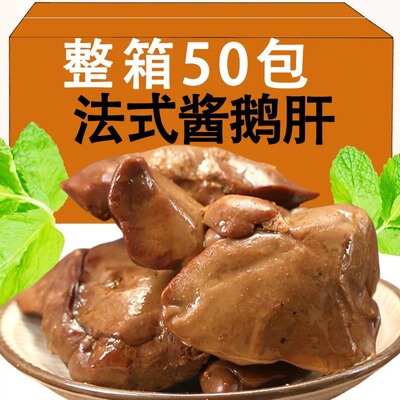 法式酱鹅肝五香香辣卤味熟食小吃