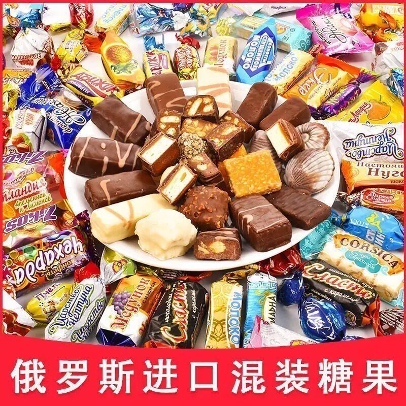 俄罗斯风味糖果混合巧克力糖多种