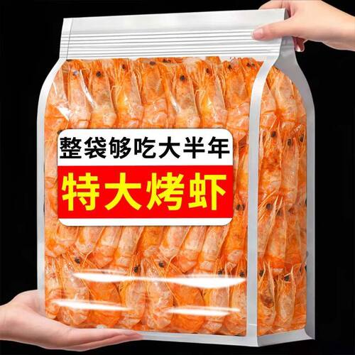 潮汕虾干零食烤虾干即食零食