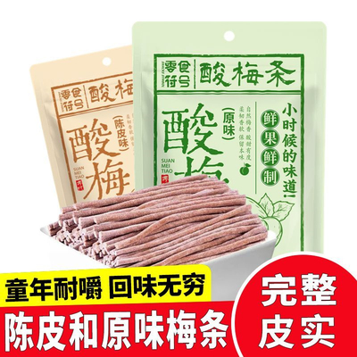 网红酸梅条零食青梅条棒超爆酸