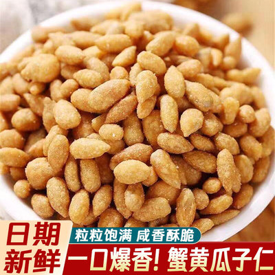 蟹黄瓜子仁新货葵花籽仁