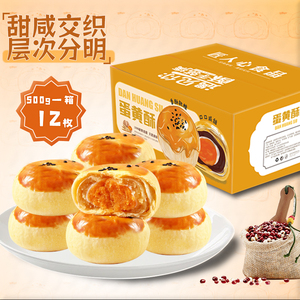 雪媚娘夹心蛋黄酥零食小吃咸蛋黄酥散装整箱面包早餐糕点零食休闲