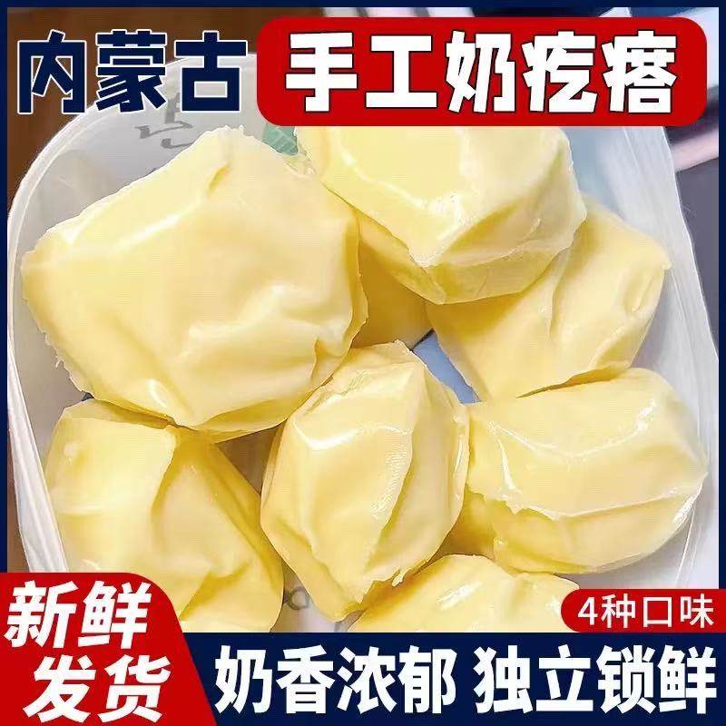 奶疙瘩内蒙古特产奶酪块零食无蔗糖网红手工酸奶疙瘩糕点休闲小吃