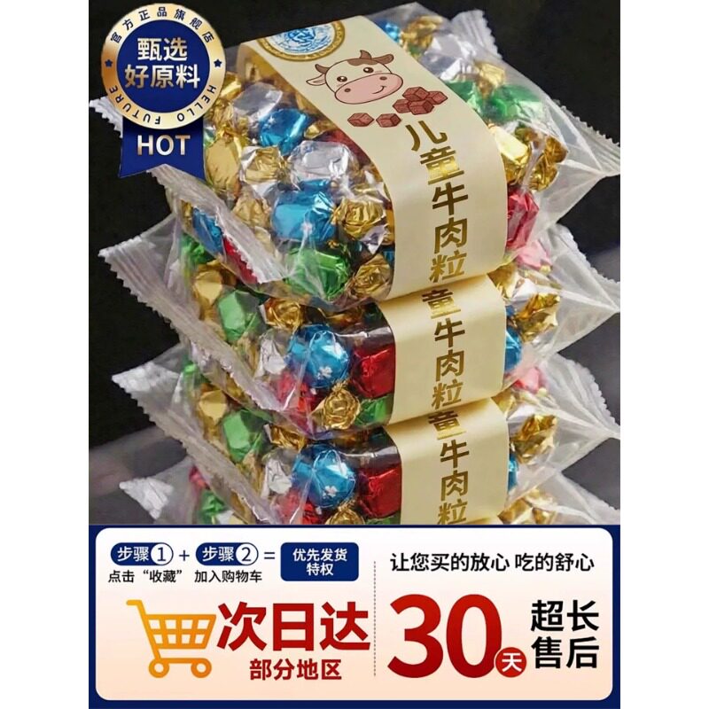 正宗蒙古风味牛肉粒牛肉干独立小包装喜糖休闲追剧网红办公小零食