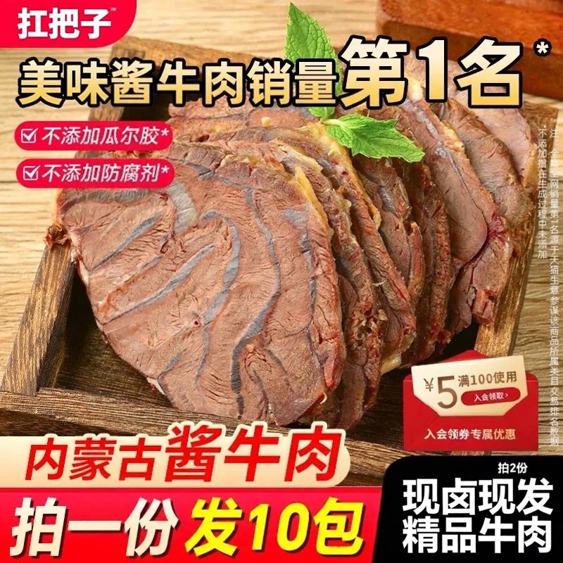 熟牛肉五香内蒙古酱牛肉正宗即食
