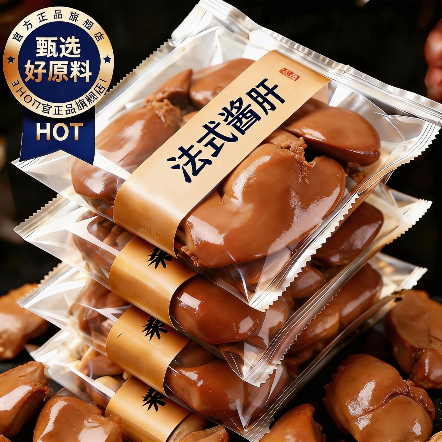 法式酱鸭肝开袋即食五香麻辣味