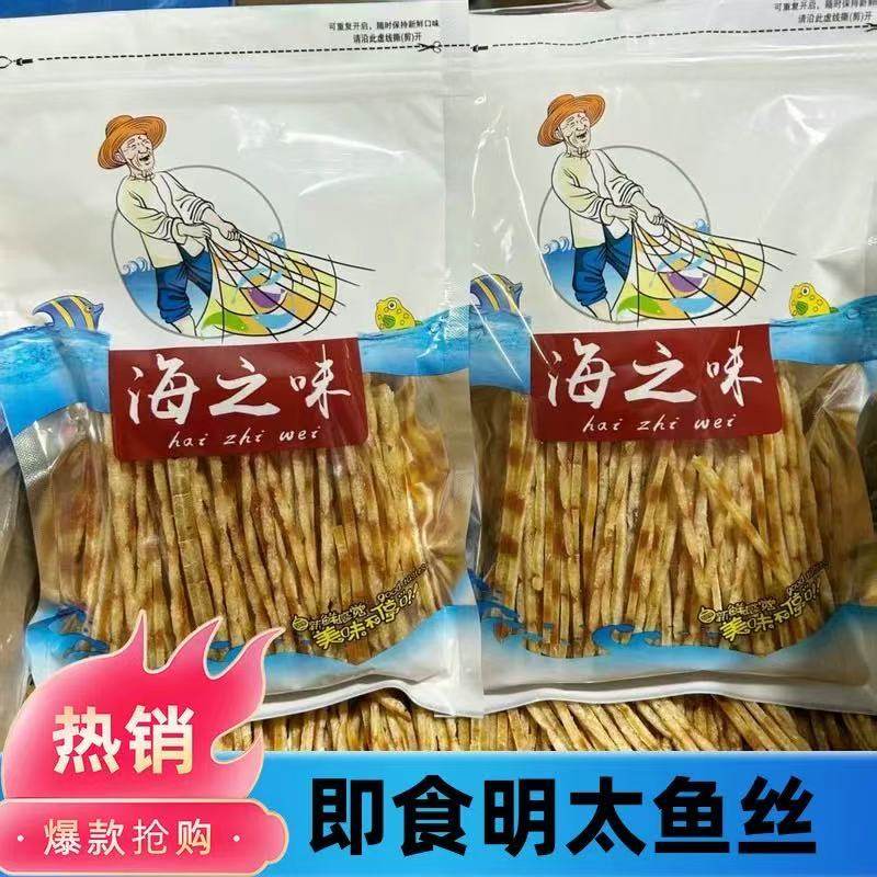 明太鱼丝开袋即食海鲜特产碳烤鱼片网红儿童零食鱼干鳕鱼条大礼包,零食/坚果/特产,即食鱼零食,淘宝优惠券,粉丝福利购,淘宝优惠卷