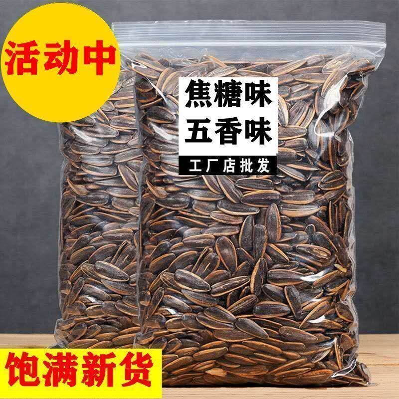 新货葵瓜子五香味焦糖味葵花籽