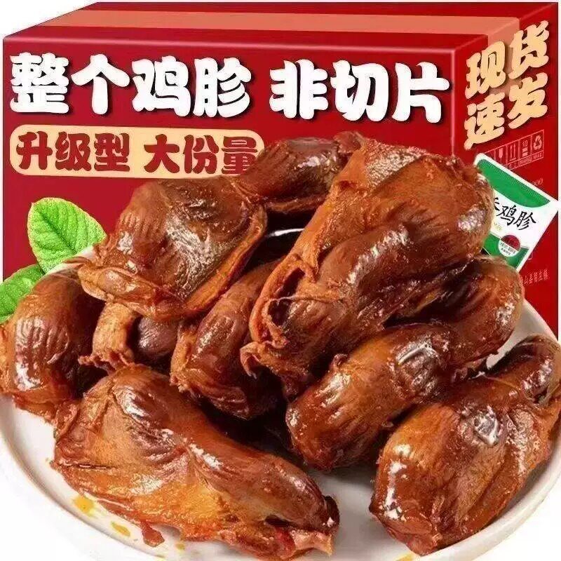 鸡胗开袋即食卤味肉类熟食零食