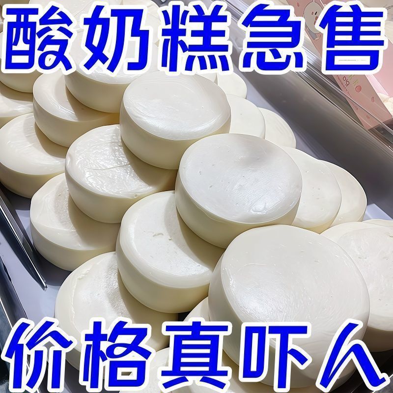 哈尔滨手工酸奶糕老东北特产酸奶块怀旧老式零食内蒙古奶酪食品膏