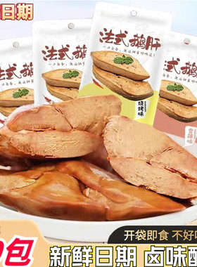 法式酱鹅肝五香香辣卤味熟食小吃