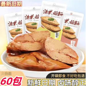 法式酱鹅肝五香香辣卤味熟食小吃