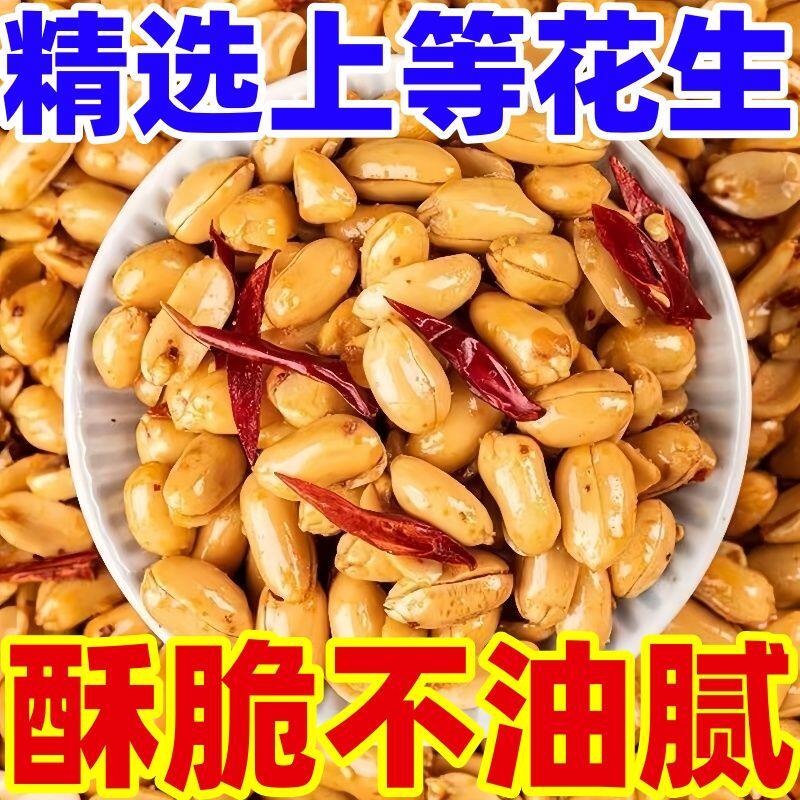 油炸酒香花生米麻辣椒盐五香味花生商用500g下酒菜小鬼零食花生