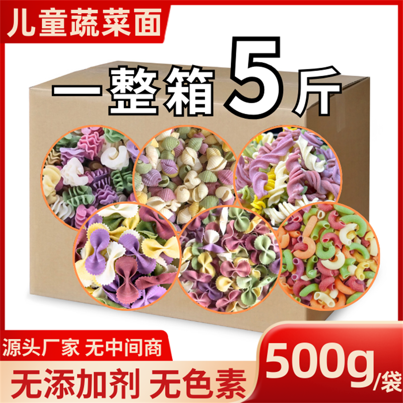蝴蝶面大人面小孩蔬菜面片面条