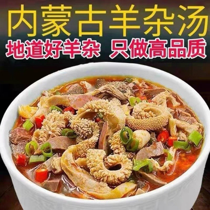 味热销羊杂碎羊肉羊肚半成品