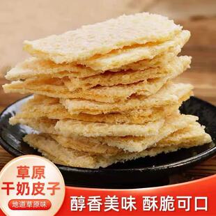干奶皮子乳酪内蒙古特产新鲜奶皮子奶制品纯手工原制奶酪零食小吃