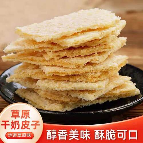 内蒙古特产干奶皮子即食手工奶酪