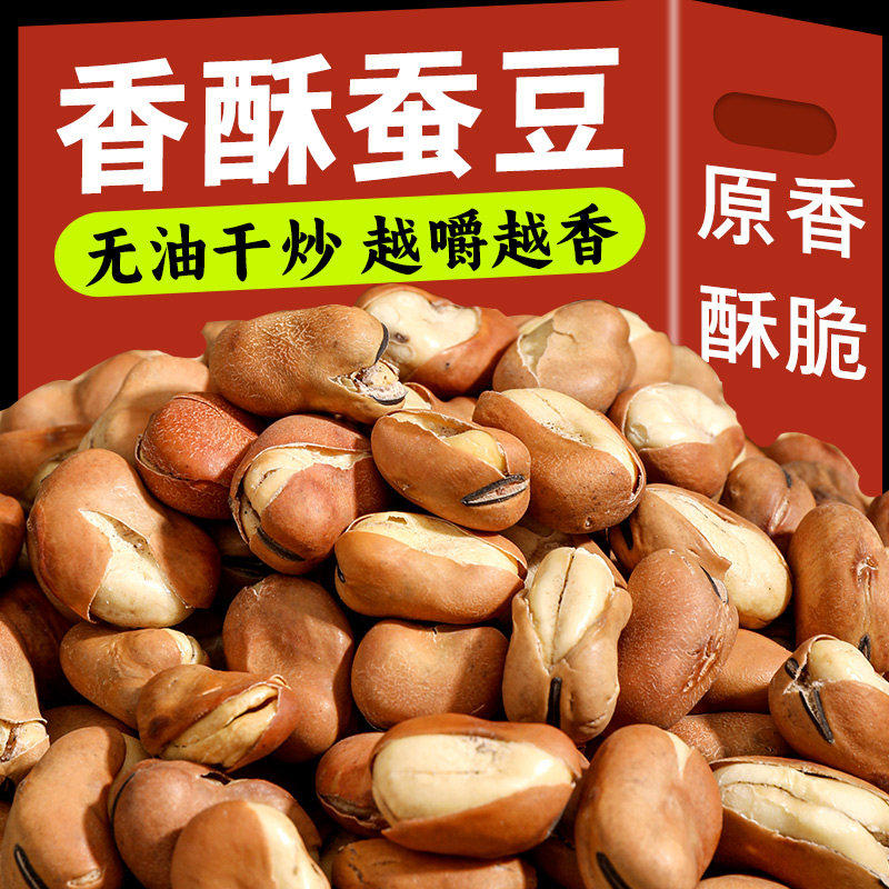 蚕豆炒货原味干炒盐炒炒当季新货