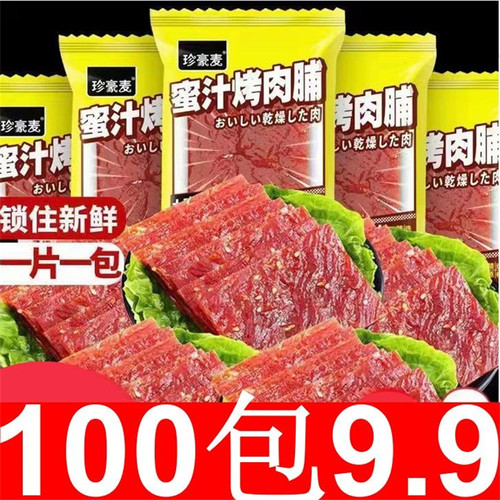 肉脯靖猪肉脯边角料按斤称解馋小零食猪肉脯干产肉片江蜜汁黑胡椒 - 封面