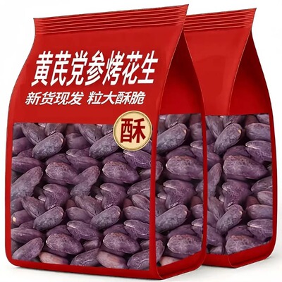 新黑皮黑花生五香味花生米山东