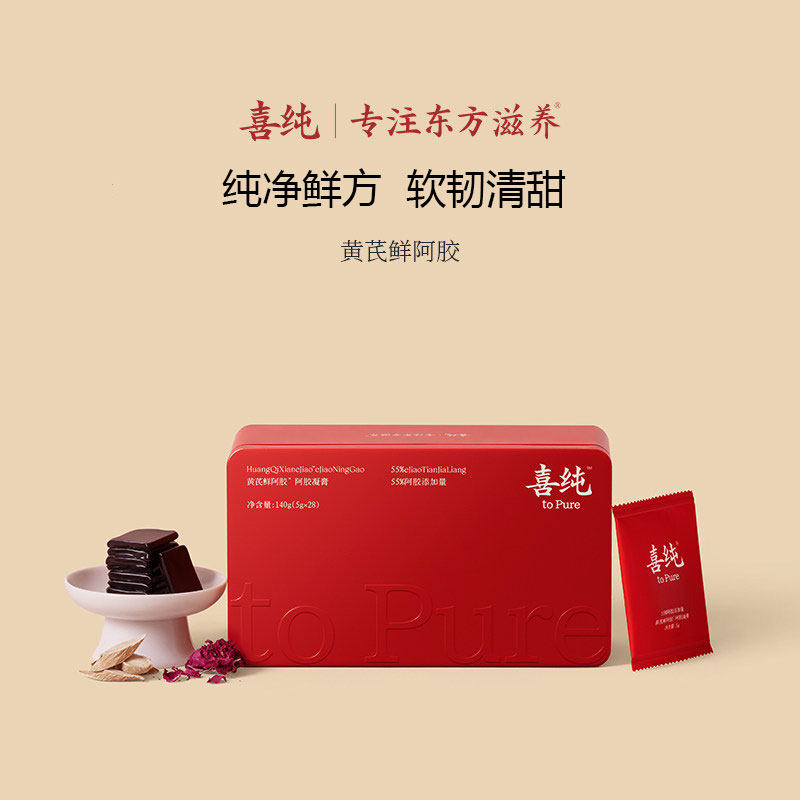 【官方正品】喜纯阿胶凝膏即食黄芪鲜阿胶糕补送礼长辈礼盒营养品