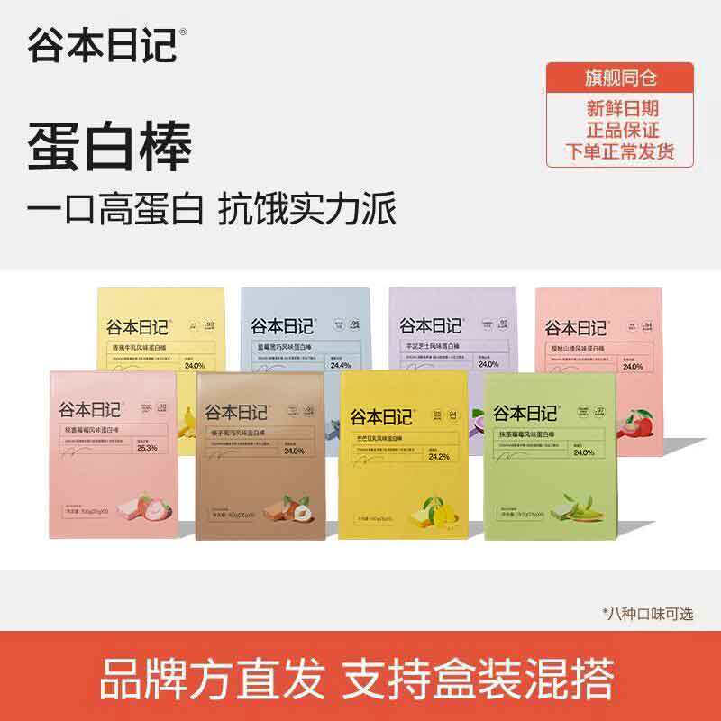 谷本日记蛋白棒代餐饱腹饼干