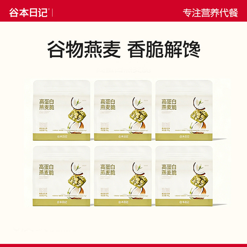 谷本日记燕麦脆生椰拿铁代餐图片