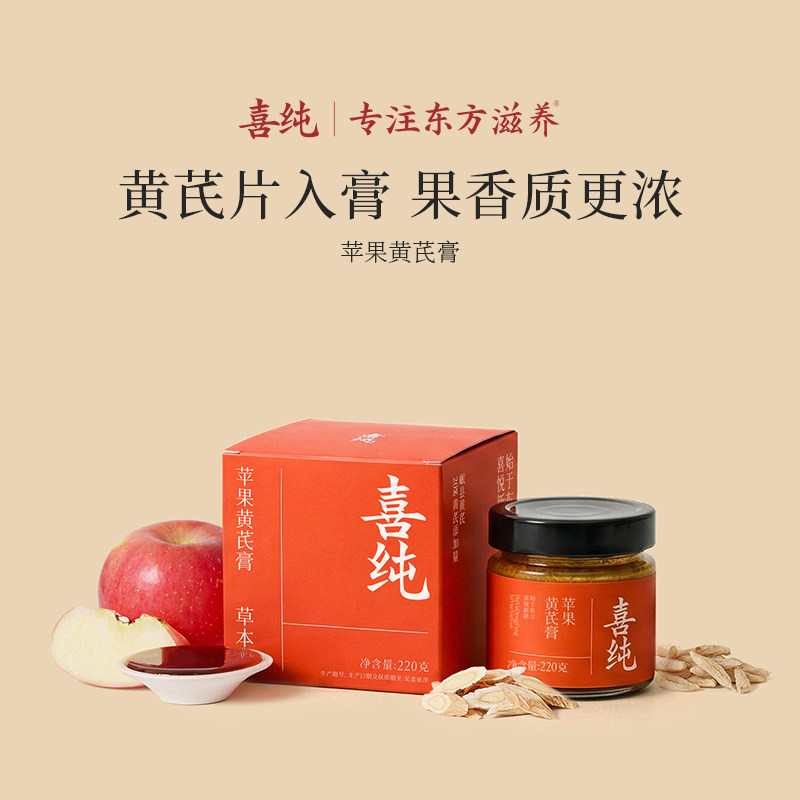 喜纯苹果黄芪膏玉灵膏图片