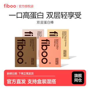fiboo蛋白棒代餐能量棒0低无蔗糖营养谷物解馋零食代餐饱腹食品