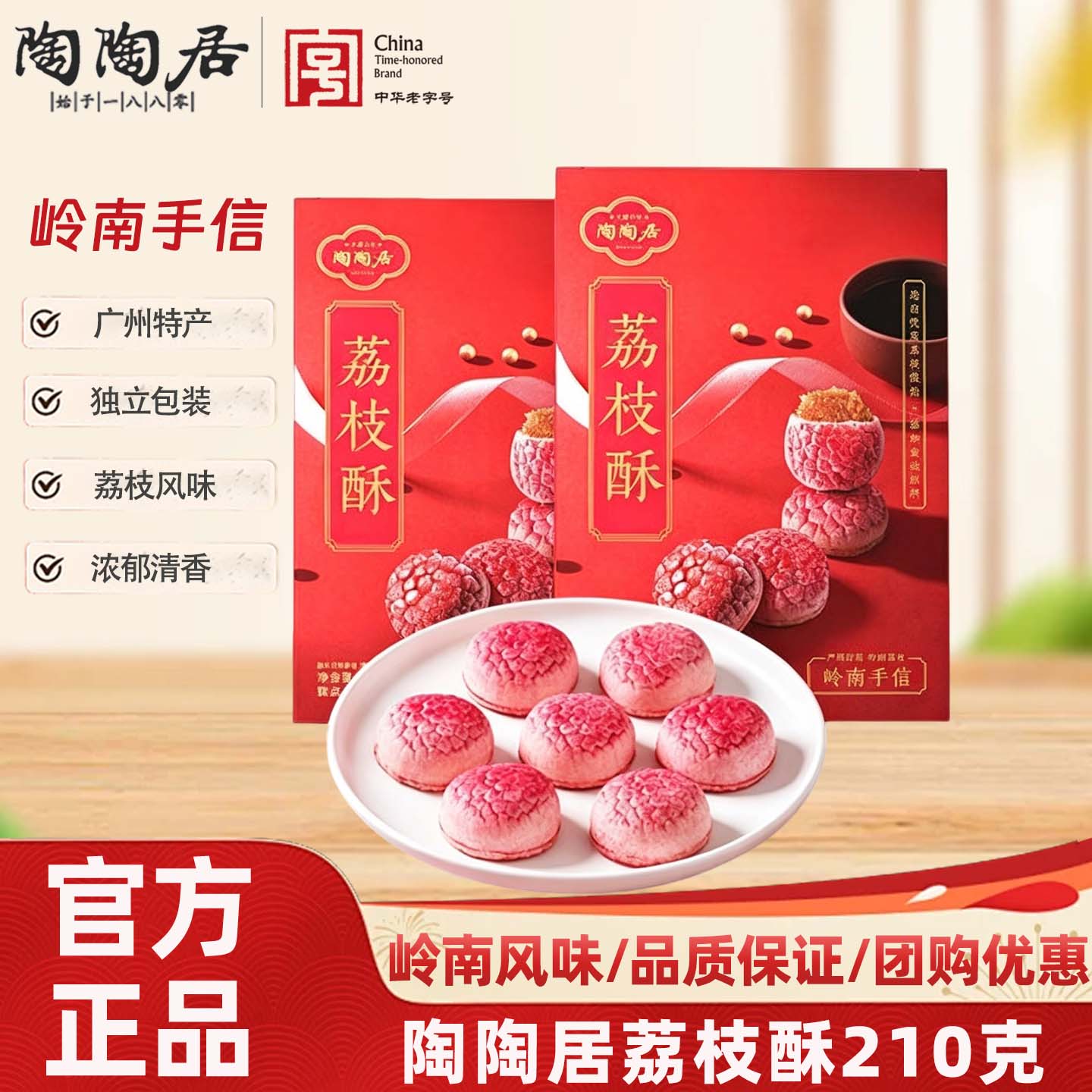 荔枝酥陶陶居荔枝酥广州特产伴手礼中式糕点广式休闲零食小吃下午