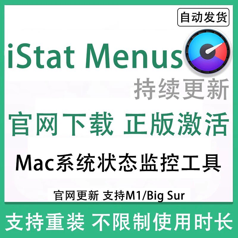 iStat Menus 6 For Mac 苹果电脑硬件磁盘监视工具激活码不带天气怎么看?