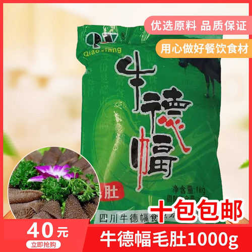 牛德幅毛肚1kgx1包火锅毛肚牛百叶千层肚黑毛肚脆毛肚火锅食材