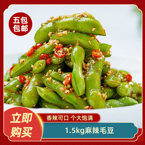 蒜香毛豆1.5kg开袋即食酒店特色冷盘香辣凉菜下酒菜小吃餐饮商用
