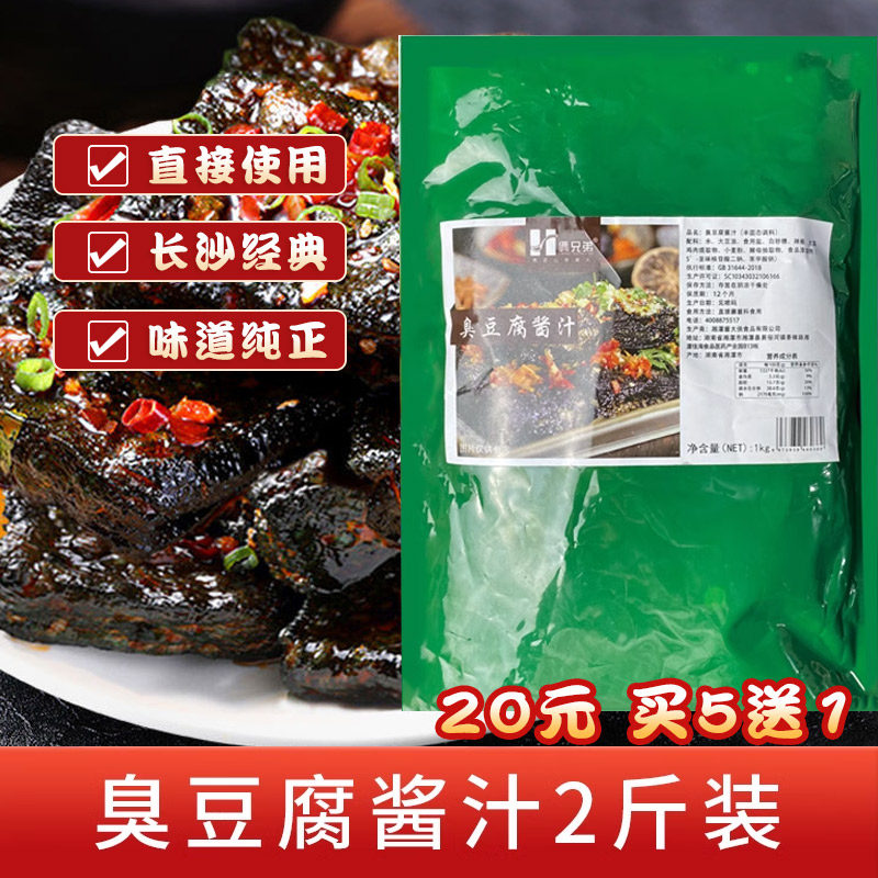 俩兄弟老长沙臭豆腐酱汁1kg小吃店五香味调味卤汁料速成汤包邮