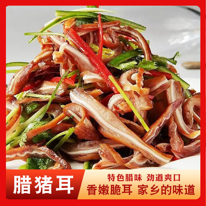菜英雄腊耳尖150g免切凉拌猪耳尖酒店餐饮冷盘菜半成品冷菜