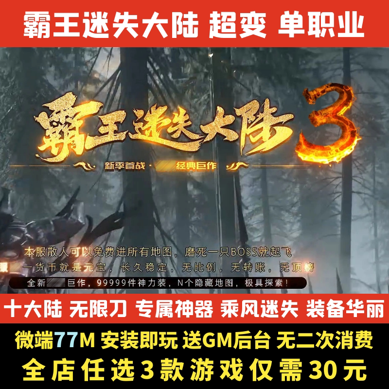 热血传奇单机版PC霸王迷失大陆专属单职业十大陆GM后台假人大背包