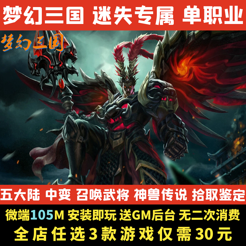 热血传奇单机版梦幻三国迷失专属拾取鉴定单职业电脑微端一键启动