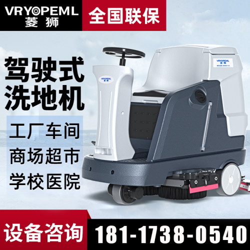 菱狮X5驾驶式洗地机【进口电机】