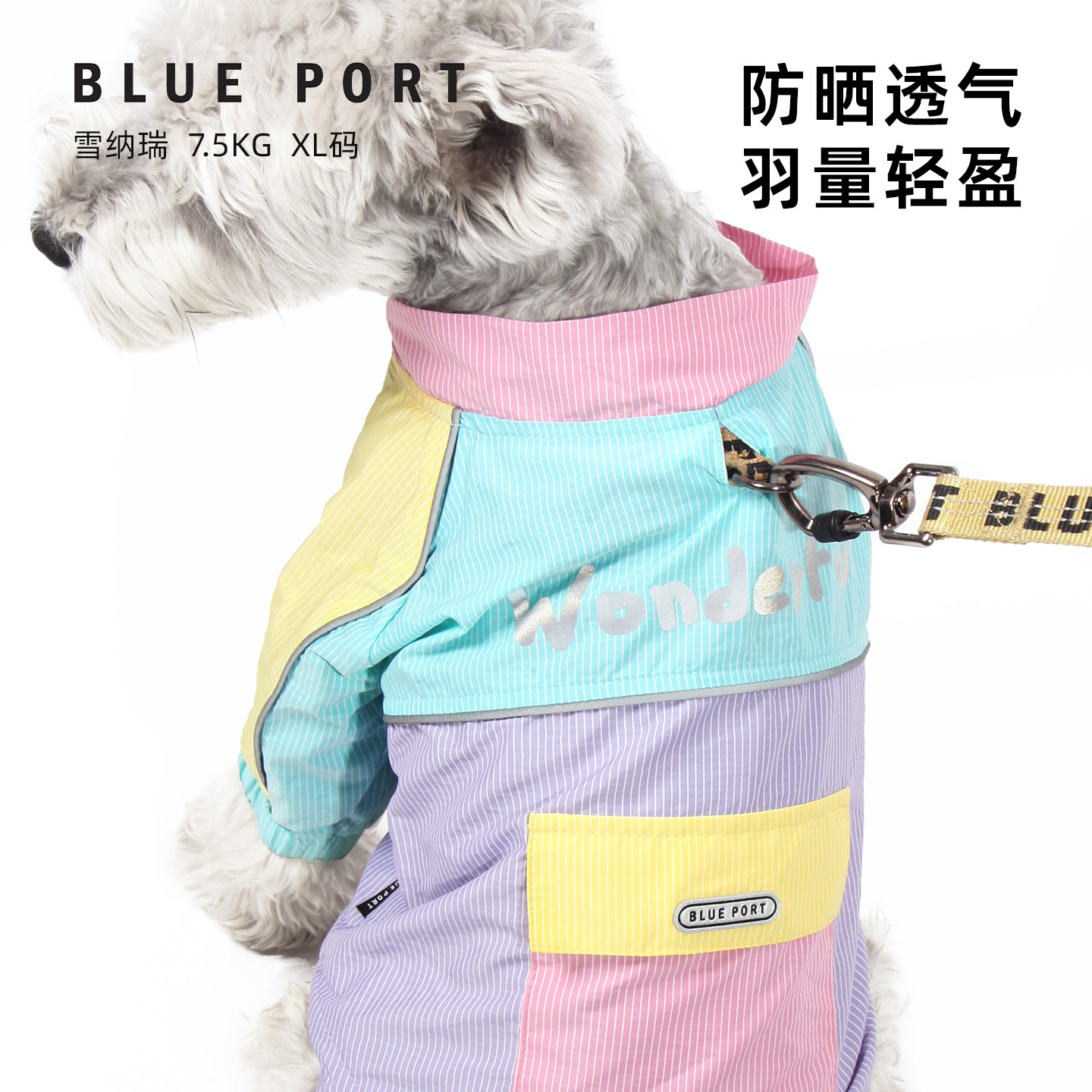 Blueport中小型犬原纱拼色防晒遮阳外套轻薄透气猫狗狗衣服春夏装