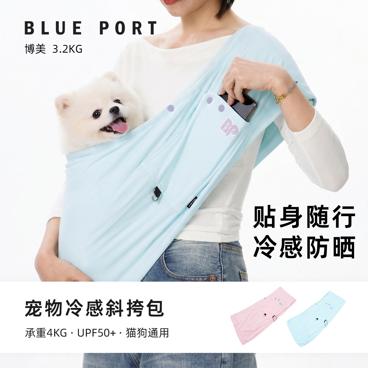 Blueport宠物冰丝轻便出行小猫包小狗包便携外出斜挎包小型犬狗袋