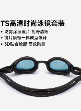 TS高清时尚泳镜套装男女通用