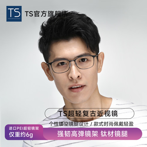 ts眼镜男女款定制近视眼镜防蓝光