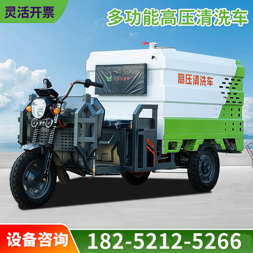 电动高压清洗三轮车路面冲洗养护