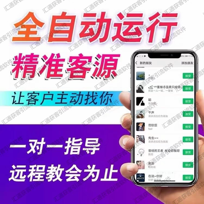 精准客源 全自动获客 拓客留痕